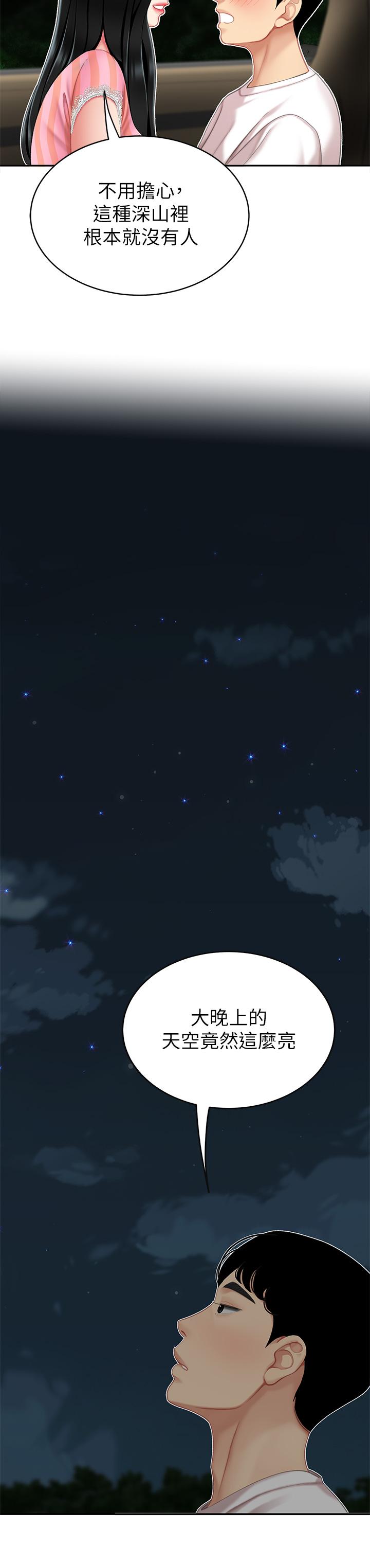 天下第一泡 第11話-被金手指搞到洪水氾濫 第30页