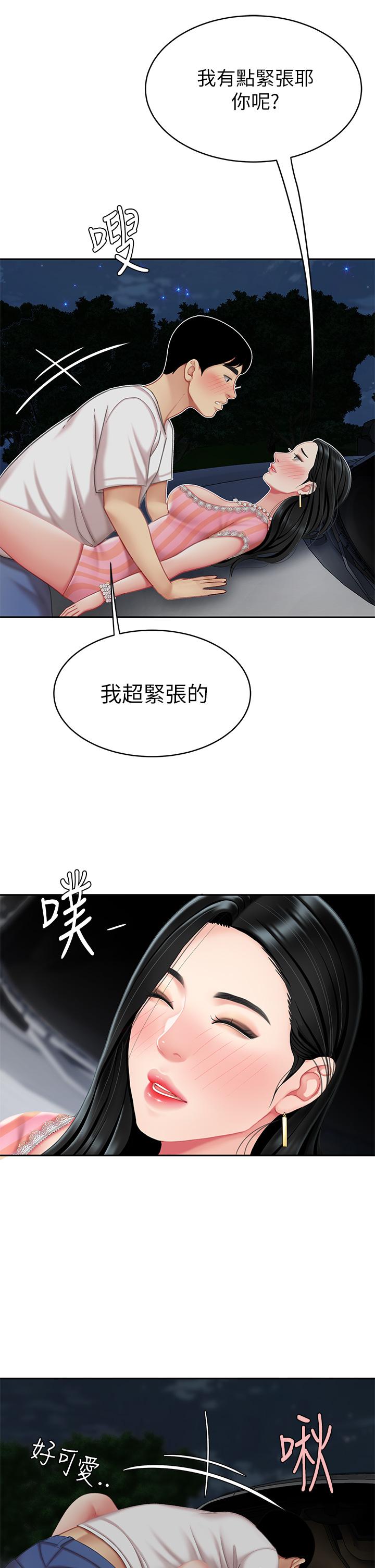天下第一泡 第11話-被金手指搞到洪水氾濫 第35页