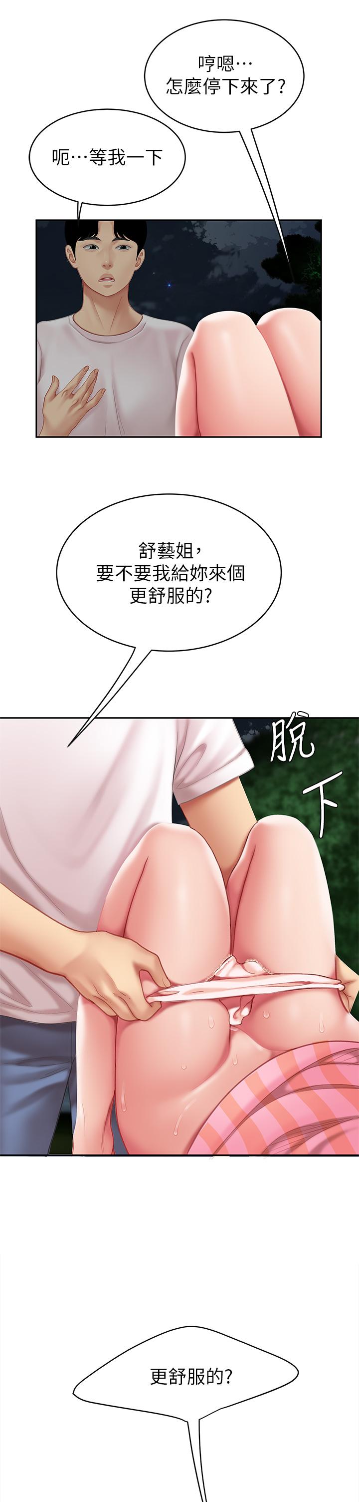 天下第一泡 第11話-被金手指搞到洪水氾濫 第52页