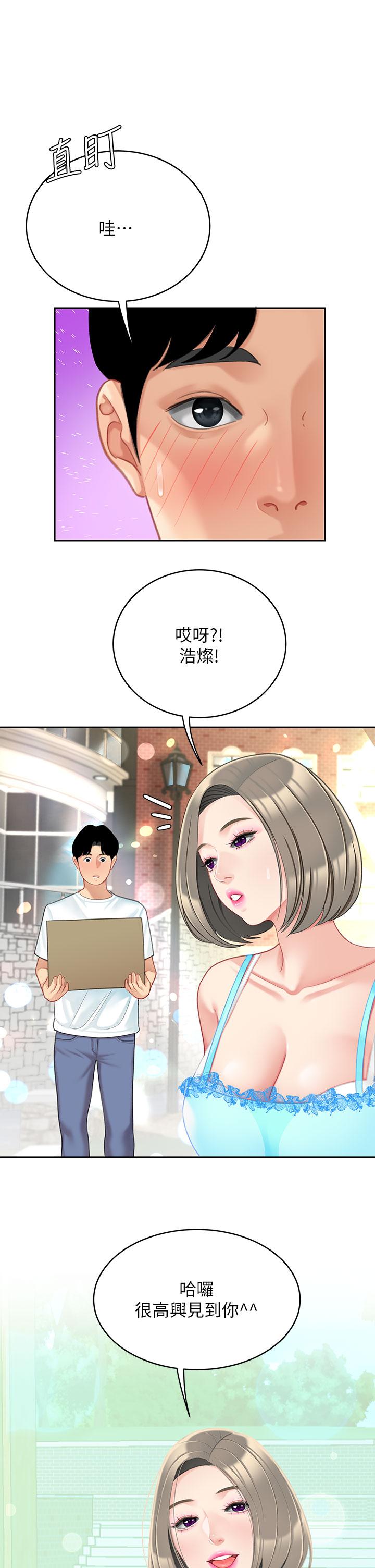 天下第一泡 第20話-被純真的天使誘惑 第2页