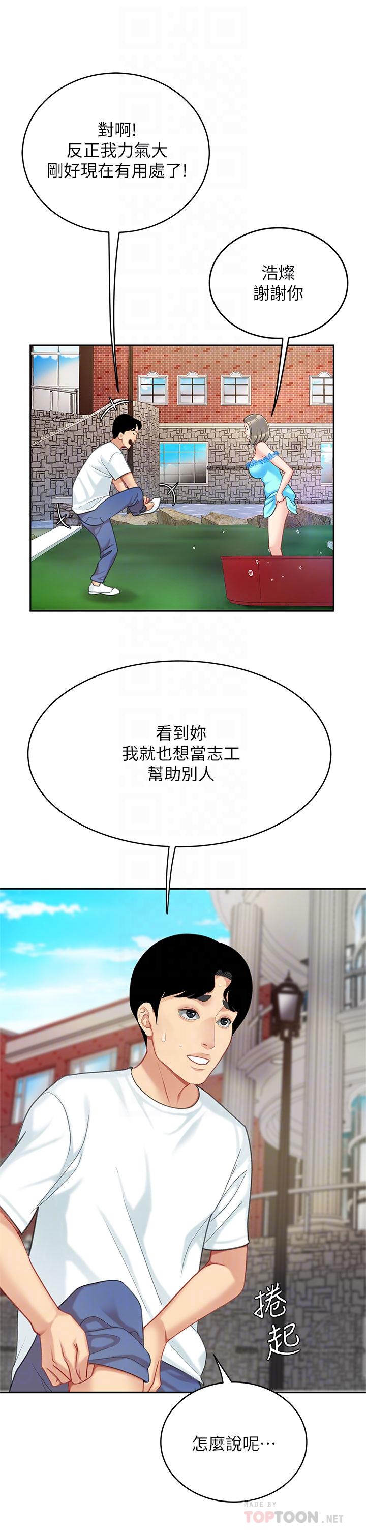天下第一泡 第20話-被純真的天使誘惑 第8页