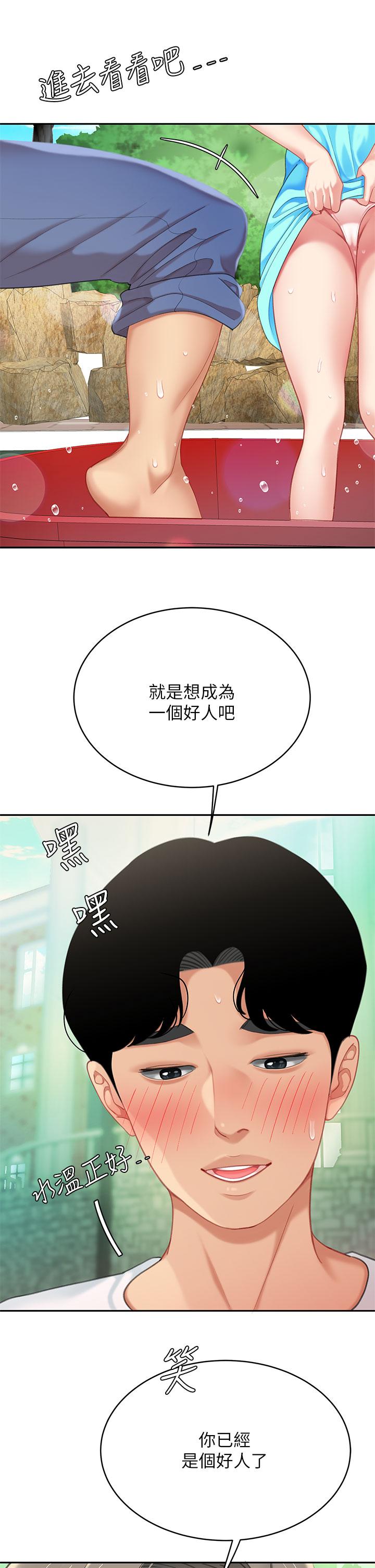 天下第一泡 第20話-被純真的天使誘惑 第9页