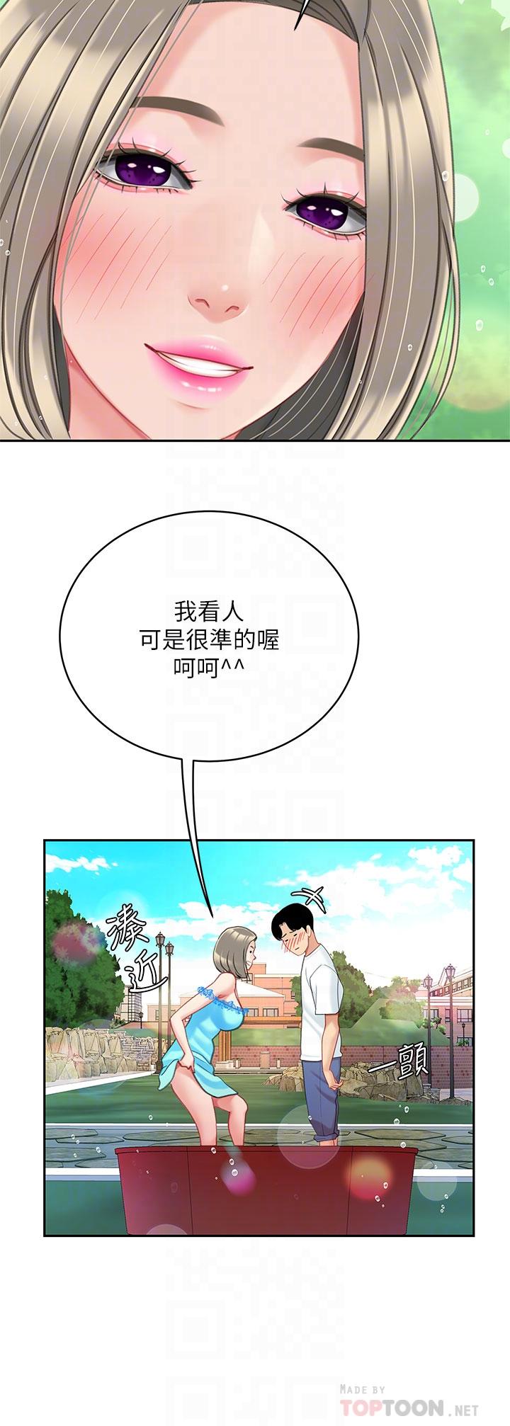 天下第一泡 第20話-被純真的天使誘惑 第10页