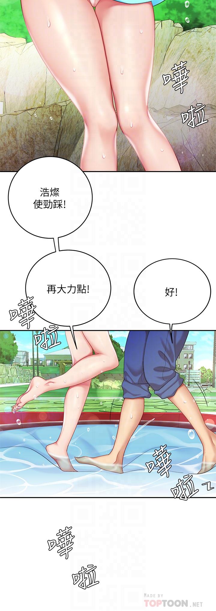 天下第一泡 第20話-被純真的天使誘惑 第16页