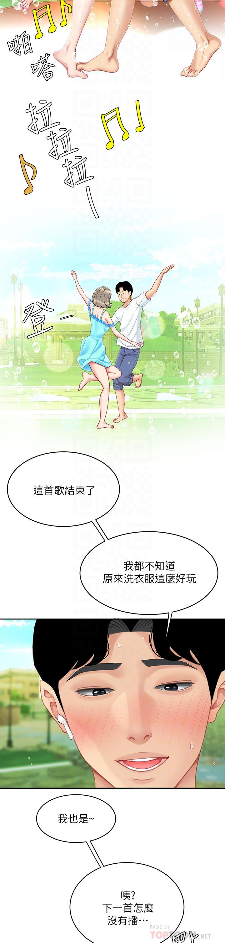 天下第一泡 第20話-被純真的天使誘惑 第18页