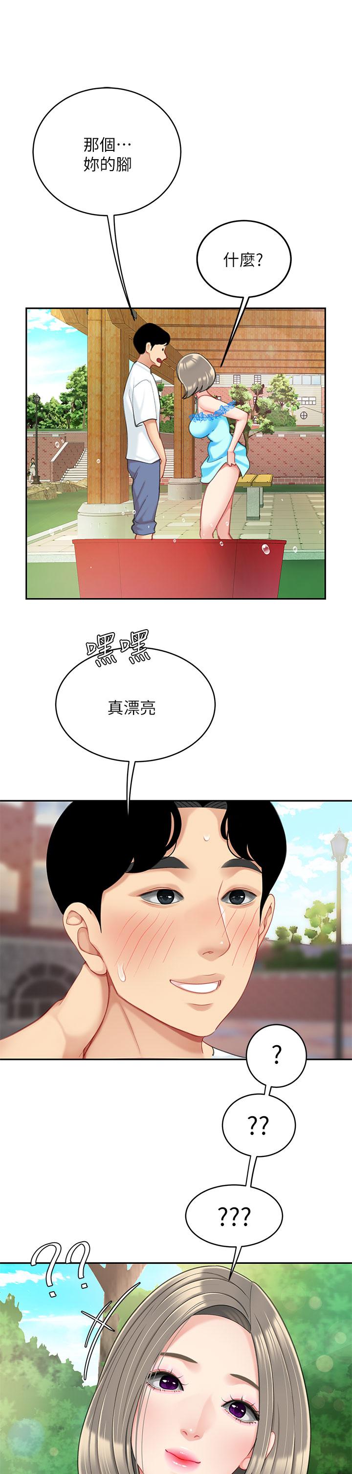 天下第一泡 第20話-被純真的天使誘惑 第24页