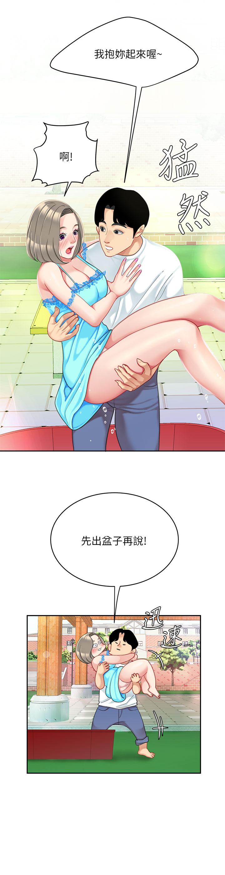 天下第一泡 第20話-被純真的天使誘惑 第33页