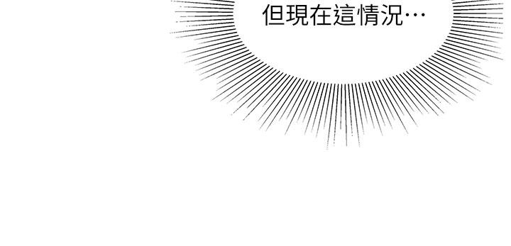 天下第一泡 第20話-被純真的天使誘惑 第37页
