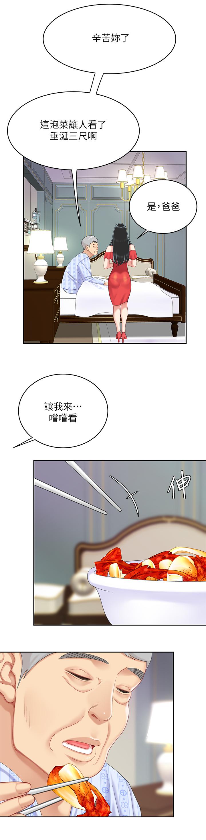 天下第一泡 第21話-快把老二插進來 第17页