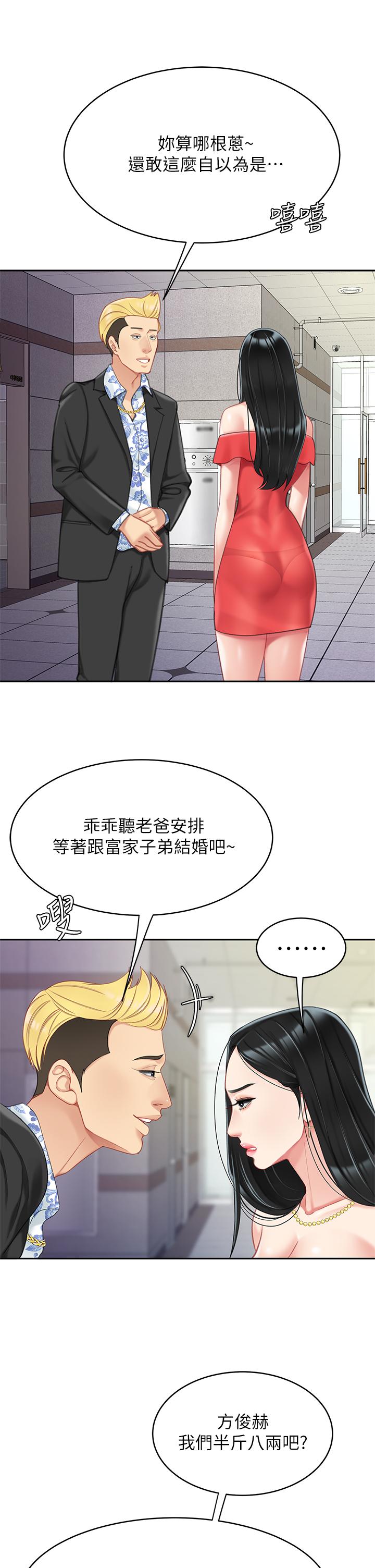 天下第一泡 第21話-快把老二插進來 第22页