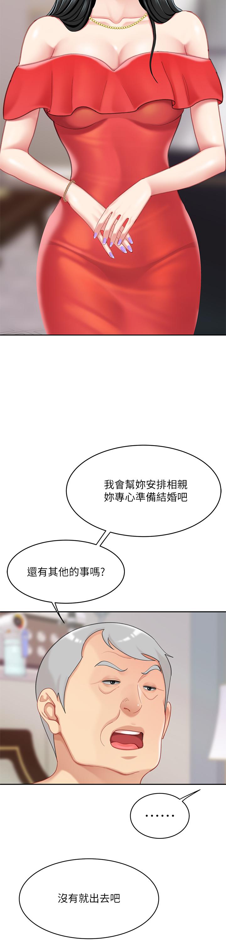 天下第一泡 第21話-快把老二插進來 第19页
