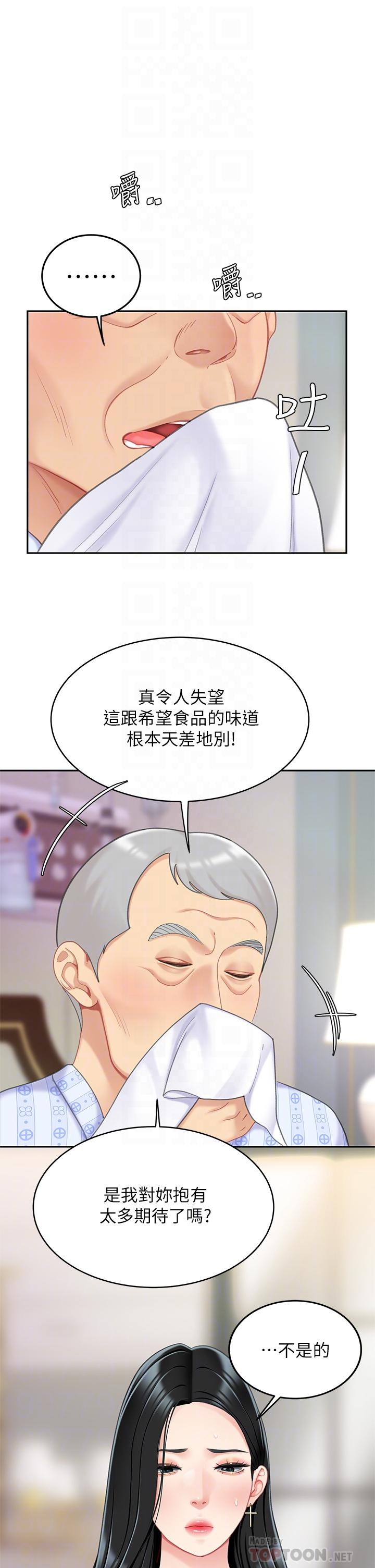 天下第一泡 第21話-快把老二插進來 第18页