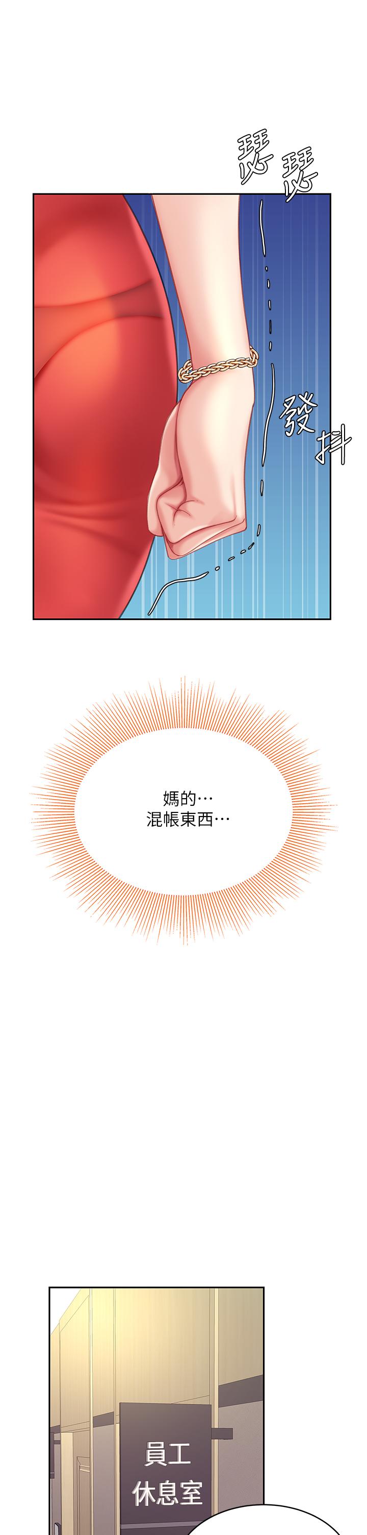 天下第一泡 第21話-快把老二插進來 第26页