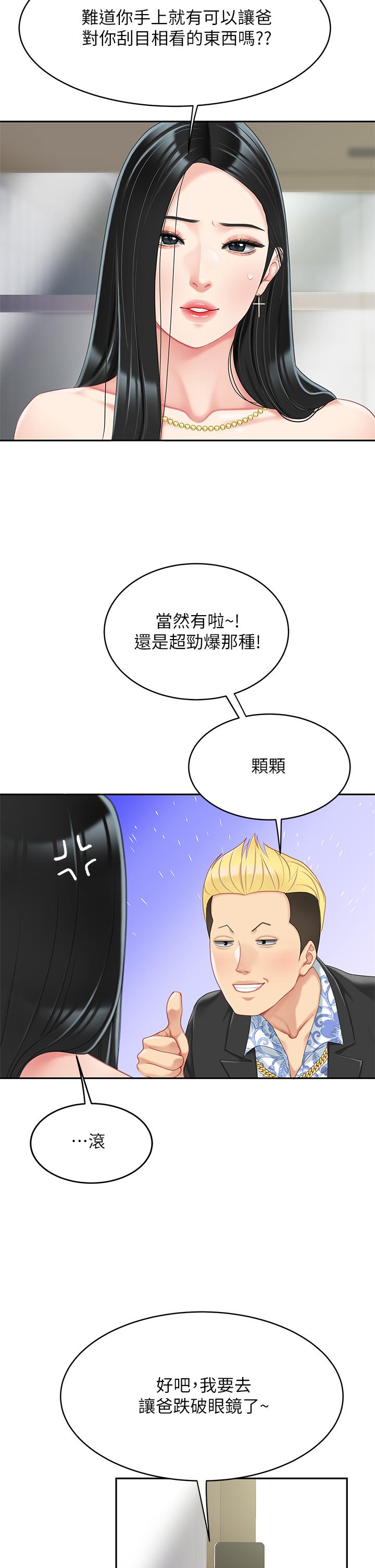 天下第一泡 第21話-快把老二插進來 第23页