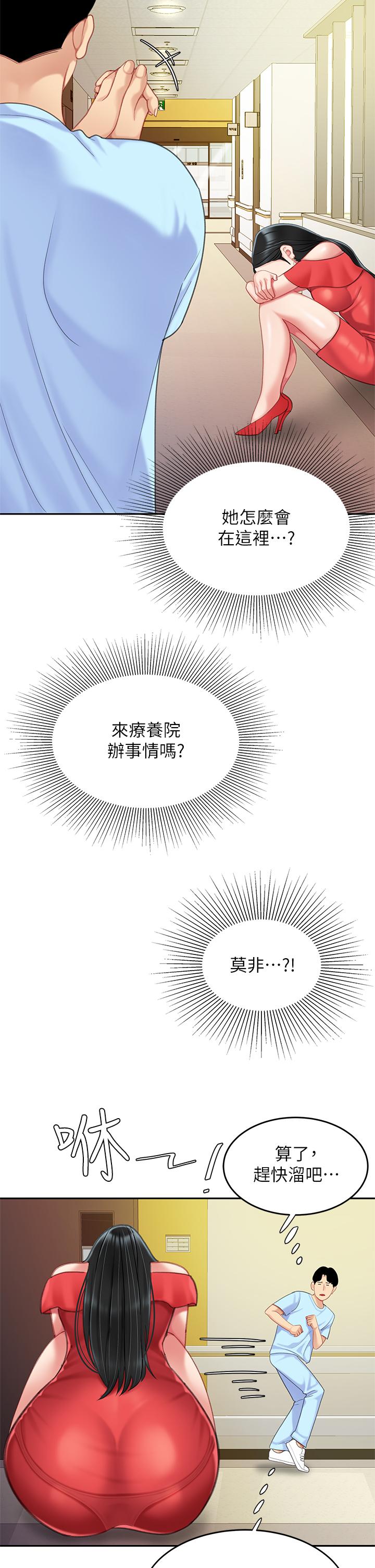 天下第一泡 第21話-快把老二插進來 第31页