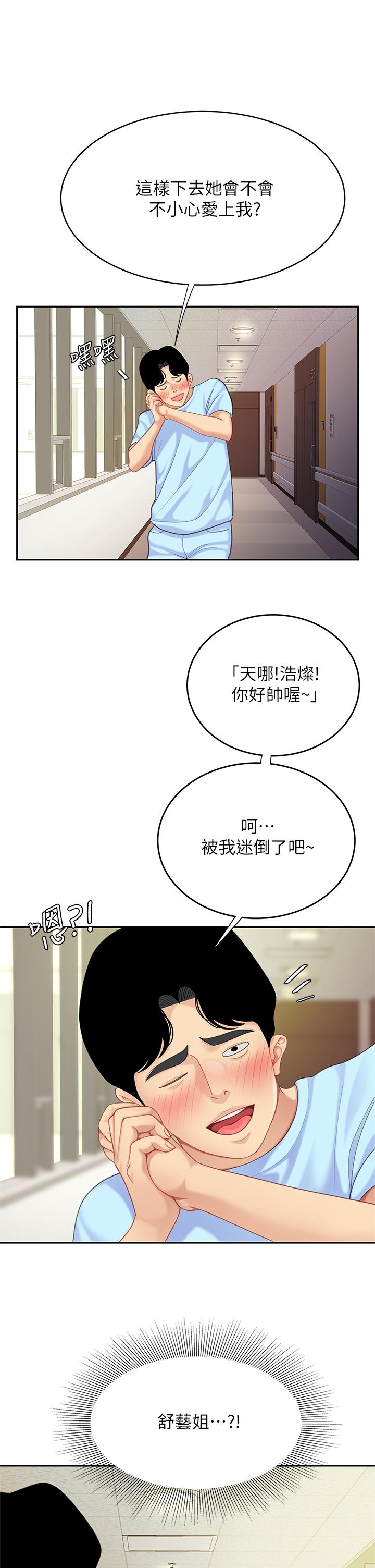 天下第一泡 第21話-快把老二插進來 第30页
