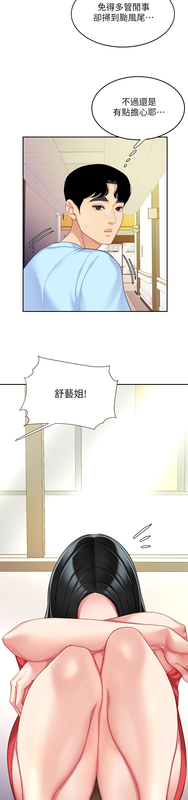 天下第一泡 第21話-快把老二插進來 第32页
