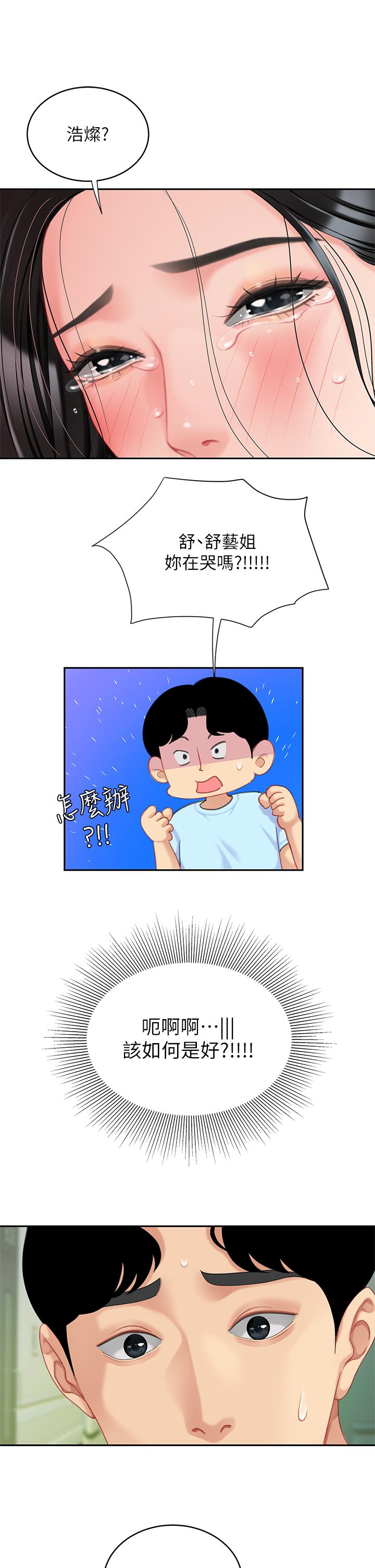 天下第一泡 第21話-快把老二插進來 第34页