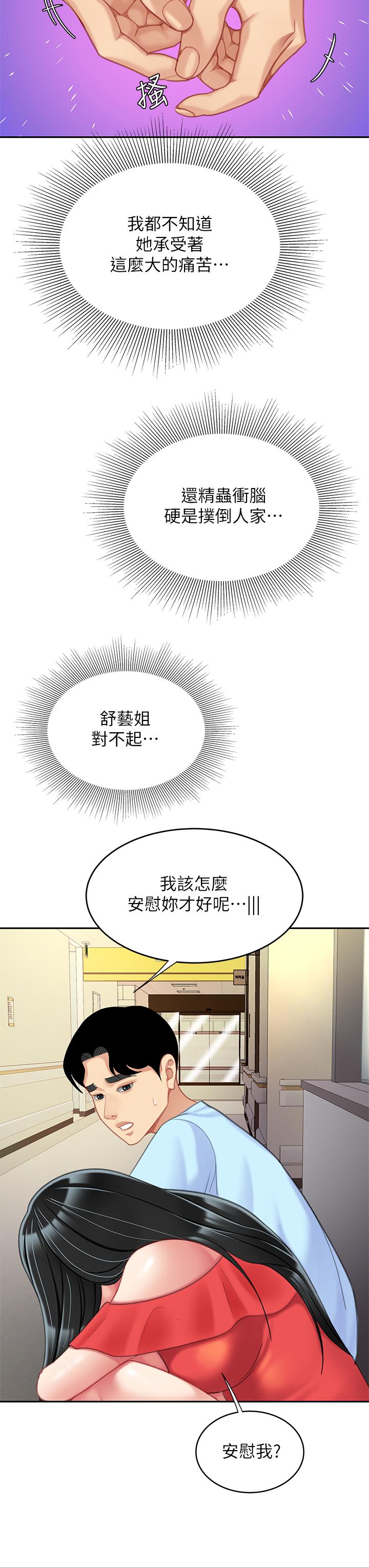 天下第一泡 第21話-快把老二插進來 第36页