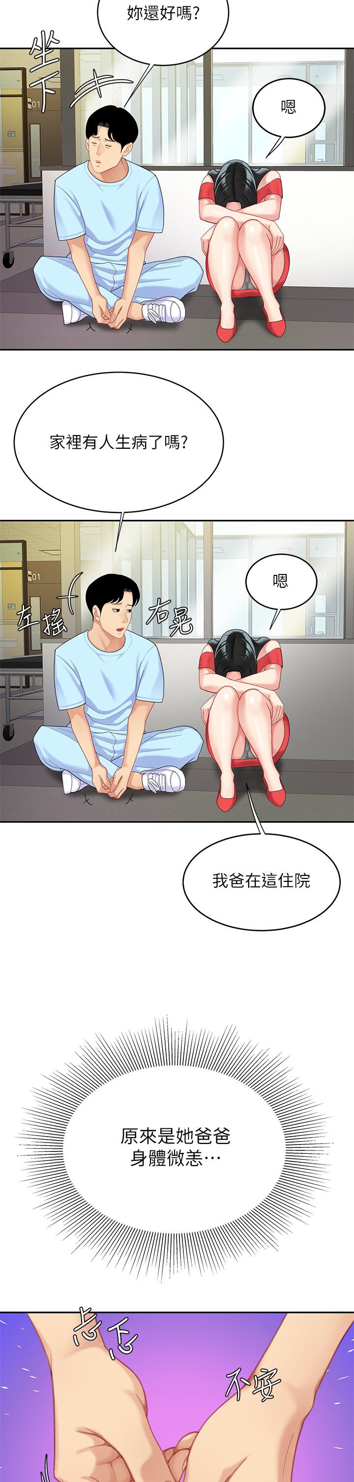 天下第一泡 第21話-快把老二插進來 第35页