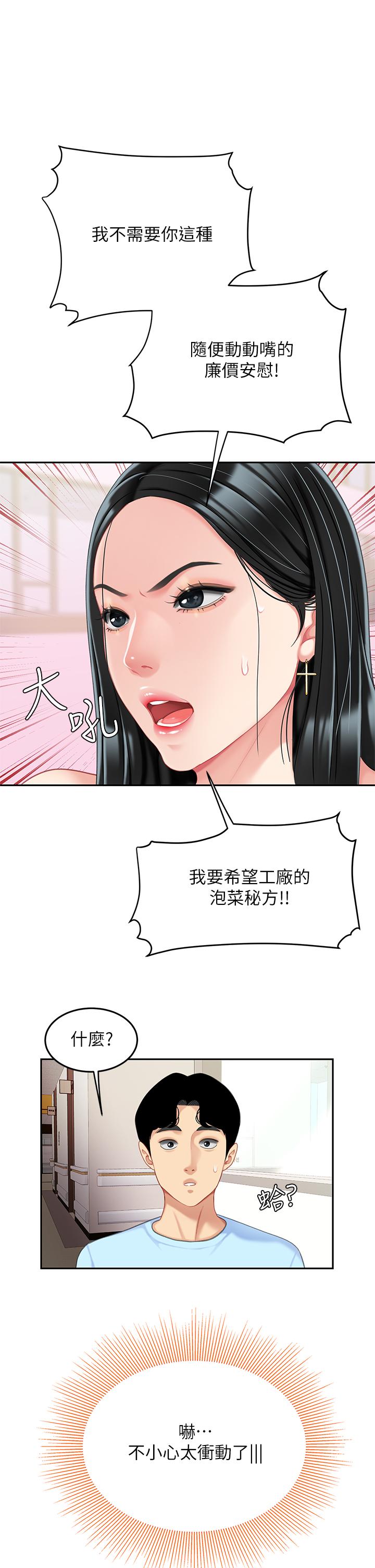 天下第一泡 第21話-快把老二插進來 第38页