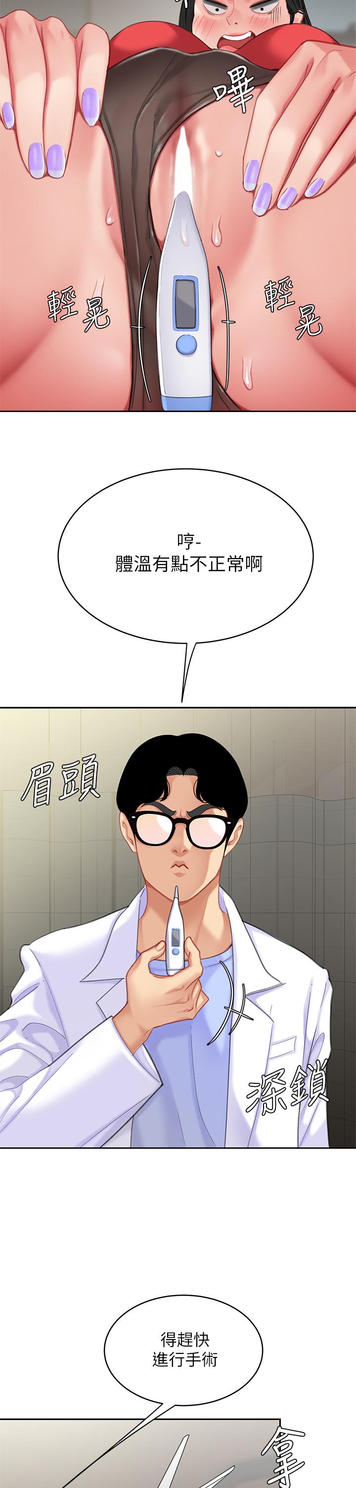 天下第一泡 第22話-請病人掰開你的騷穴 第35页