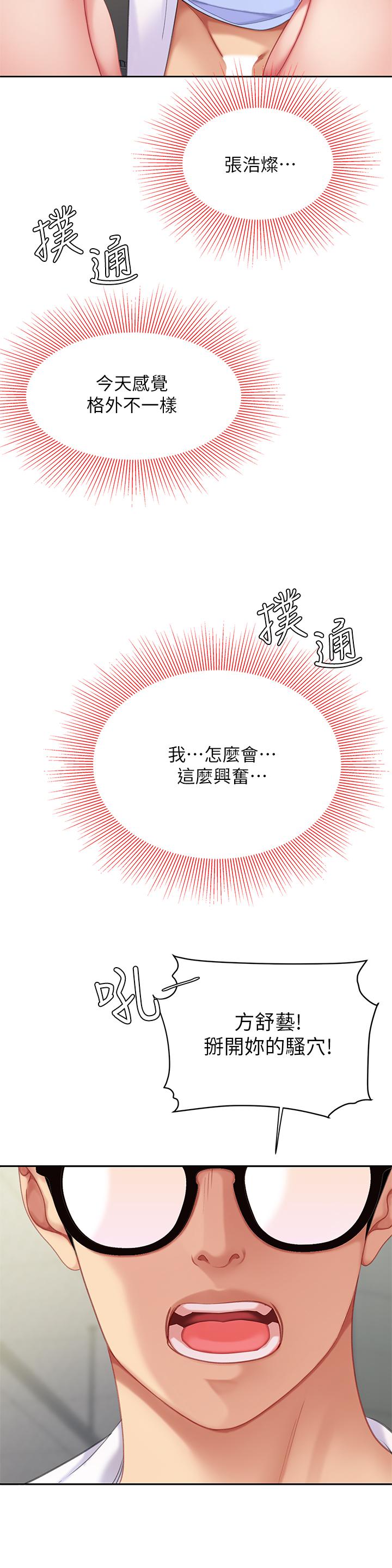 天下第一泡 第22話-請病人掰開你的騷穴 第43页