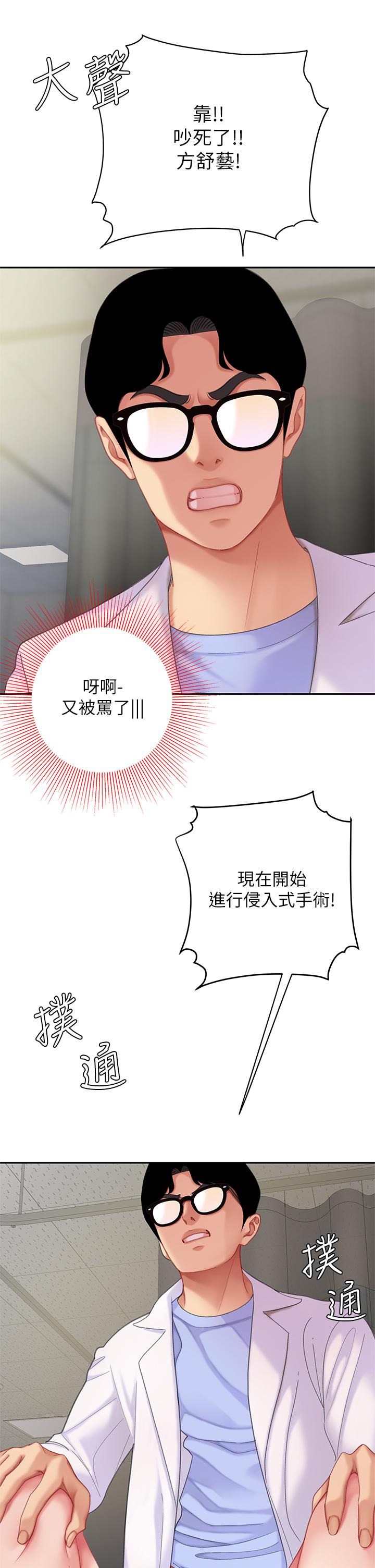 天下第一泡 第22話-請病人掰開你的騷穴 第42页