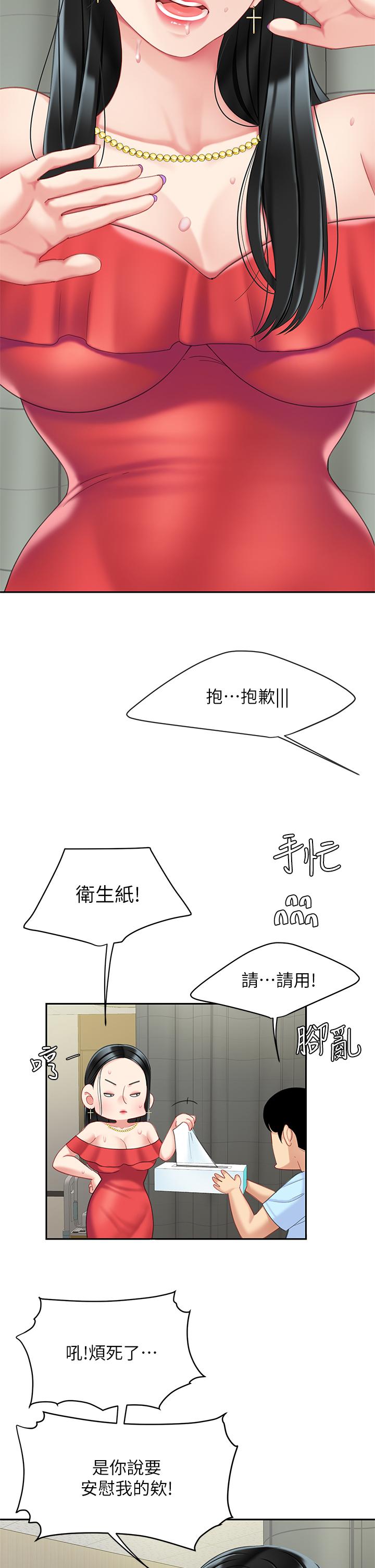 天下第一泡 第22話-請病人掰開你的騷穴 第22页