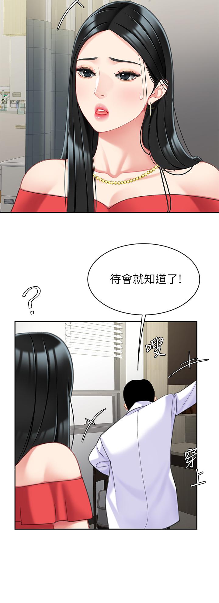 天下第一泡 第22話-請病人掰開你的騷穴 第27页