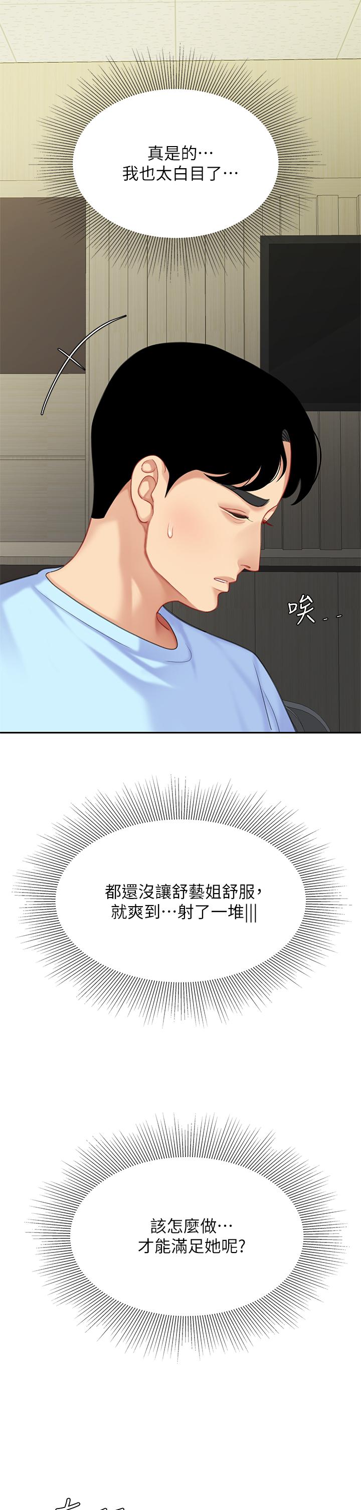 天下第一泡 第22話-請病人掰開你的騷穴 第25页