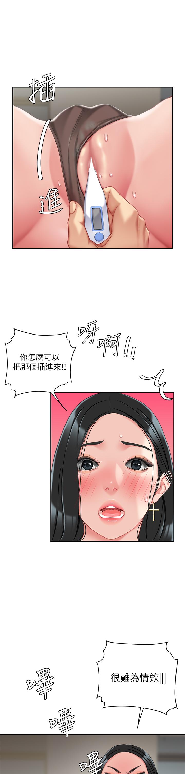 天下第一泡 第22話-請病人掰開你的騷穴 第34页