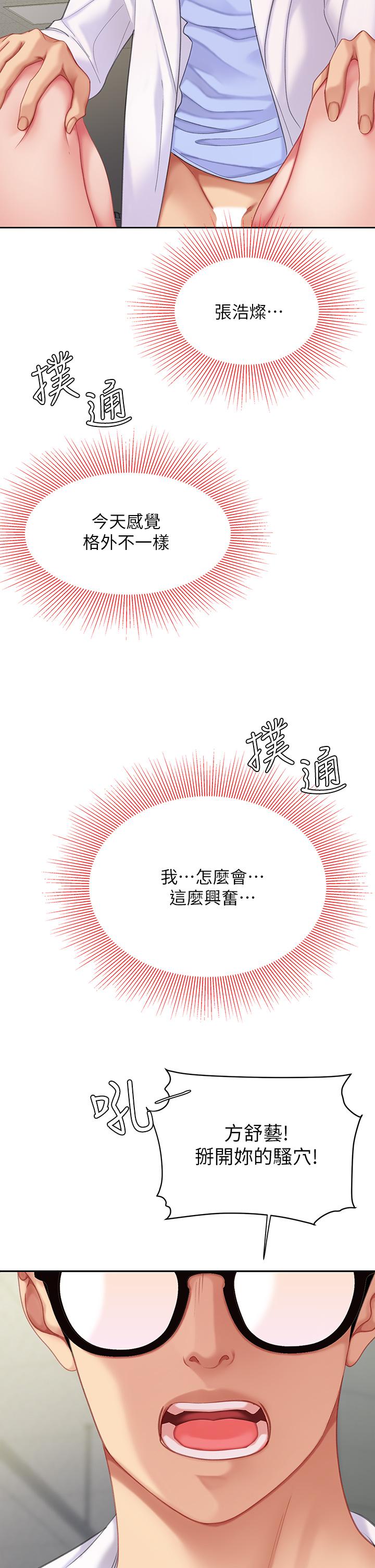 天下第一泡 第23話-醫生淫亂的診斷 第2页