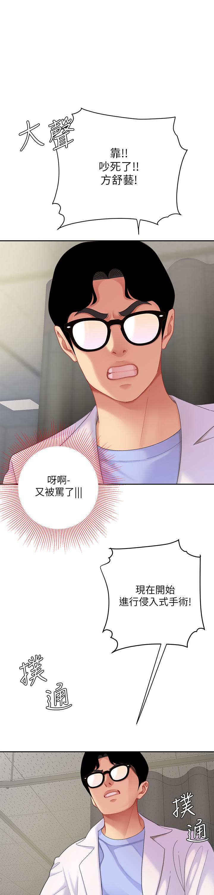 天下第一泡 第23話-醫生淫亂的診斷 第1页