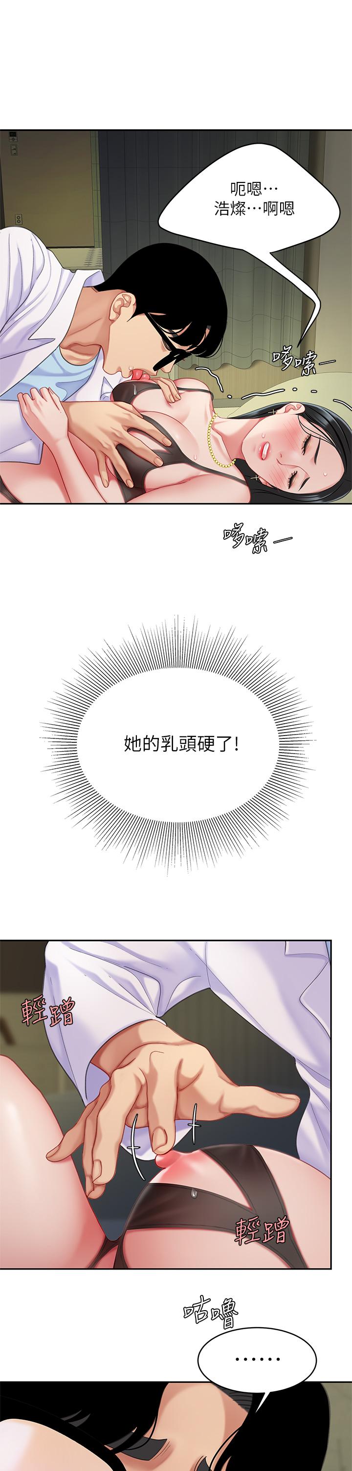 天下第一泡 第23話-醫生淫亂的診斷 第11页