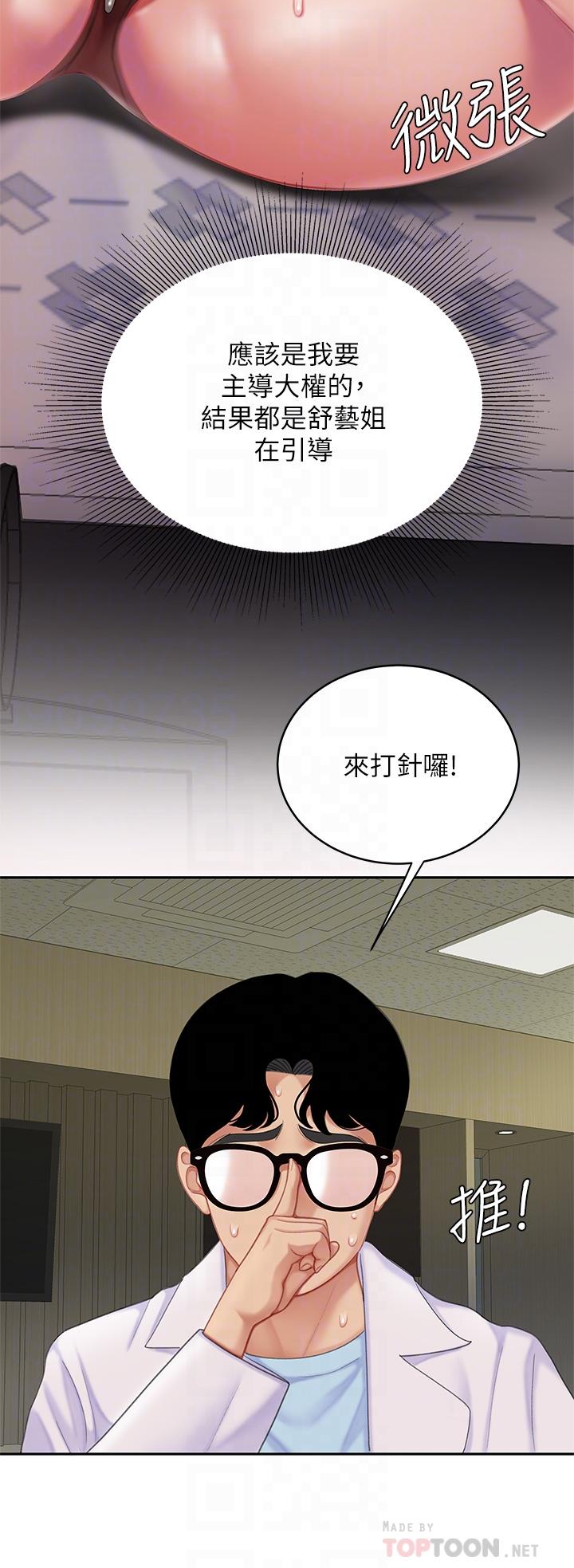 天下第一泡 第23話-醫生淫亂的診斷 第18页