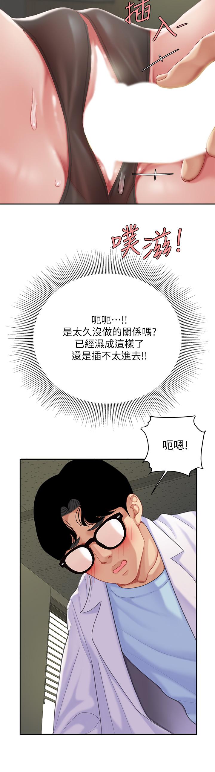天下第一泡 第23話-醫生淫亂的診斷 第21页
