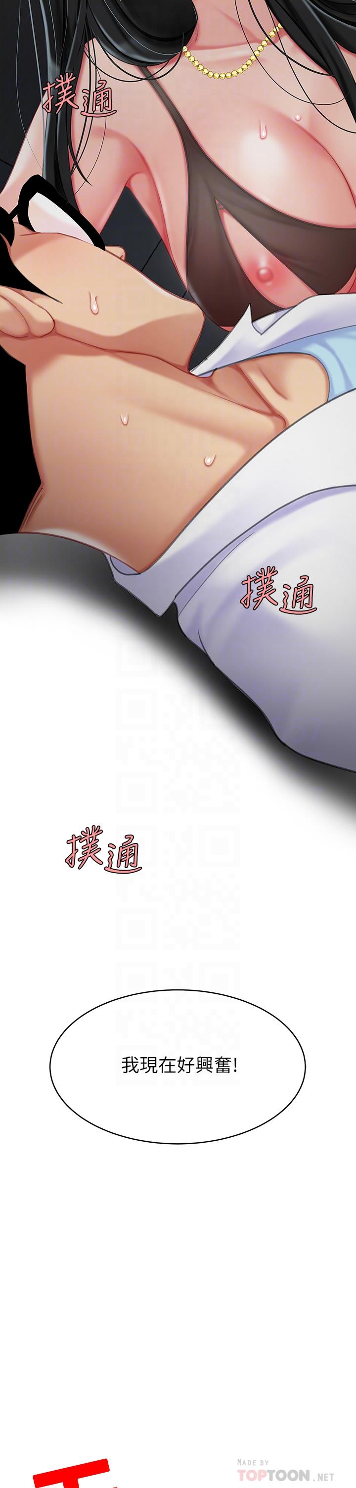 天下第一泡 第24話-來勢洶洶的三重誘惑 第4页