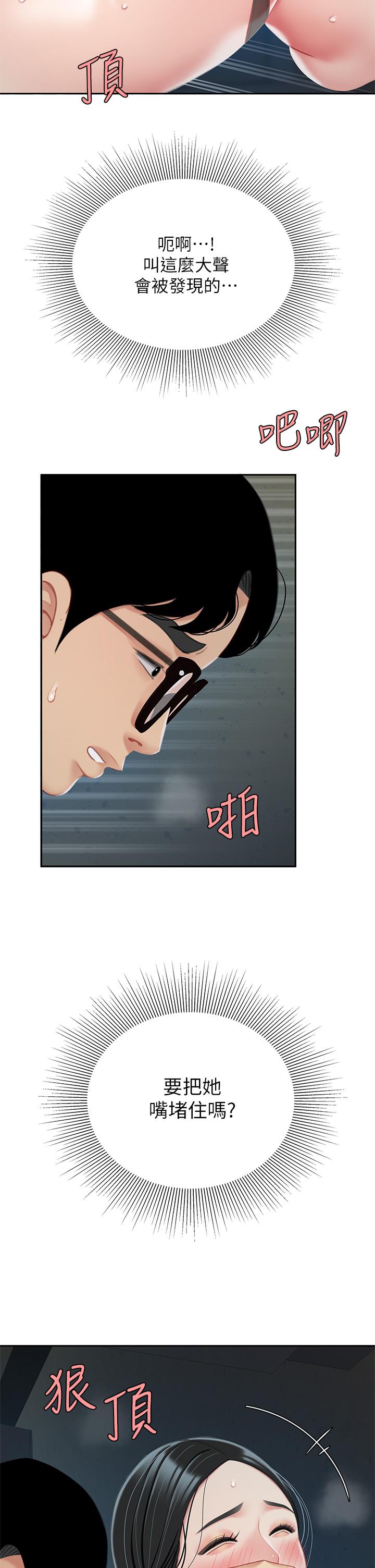 天下第一泡 第24話-來勢洶洶的三重誘惑 第13页