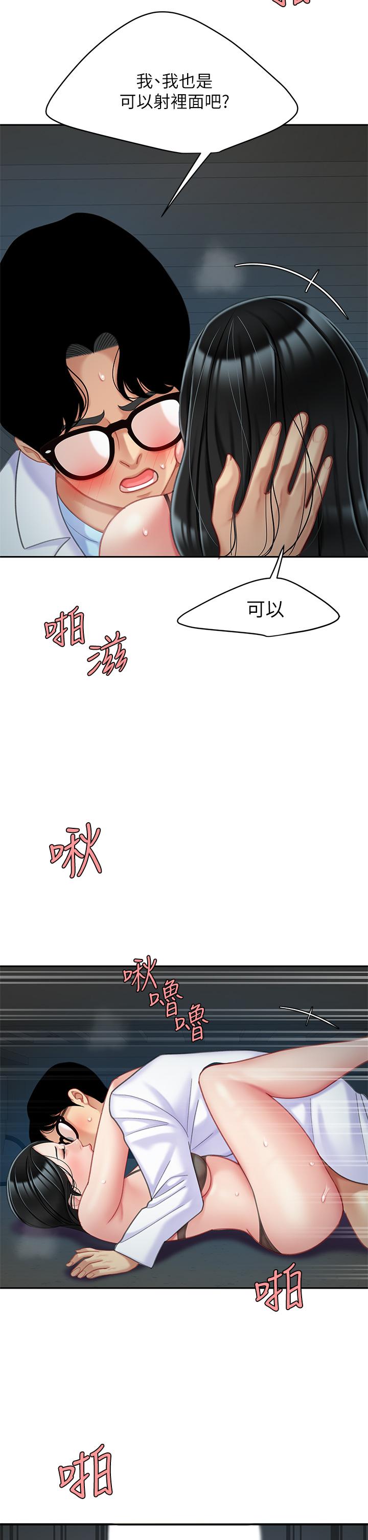 天下第一泡 第24話-來勢洶洶的三重誘惑 第19页