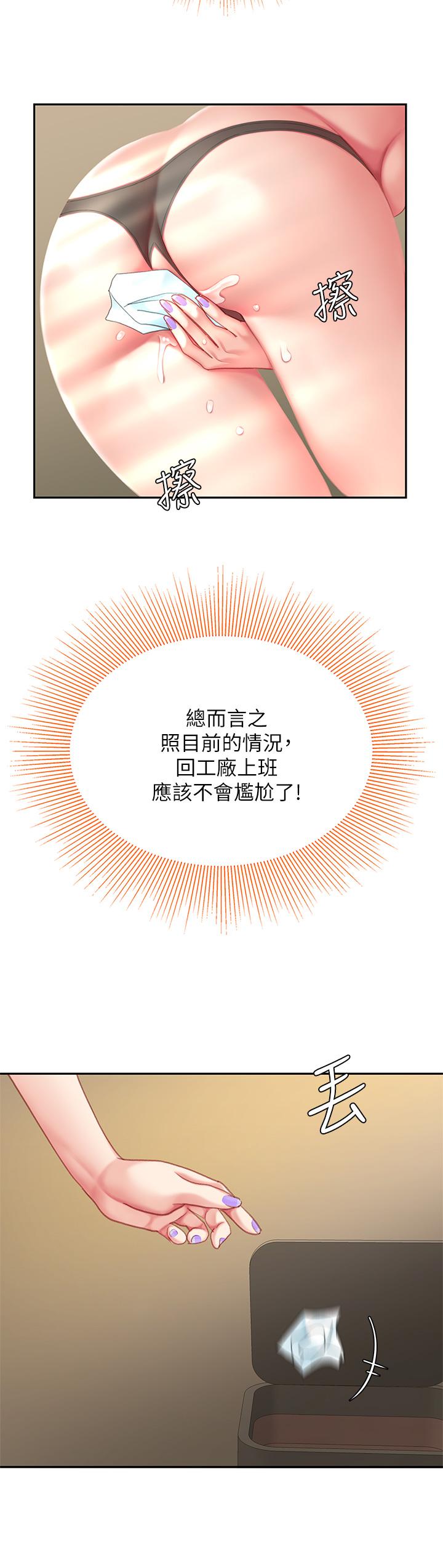 天下第一泡 第24話-來勢洶洶的三重誘惑 第32页