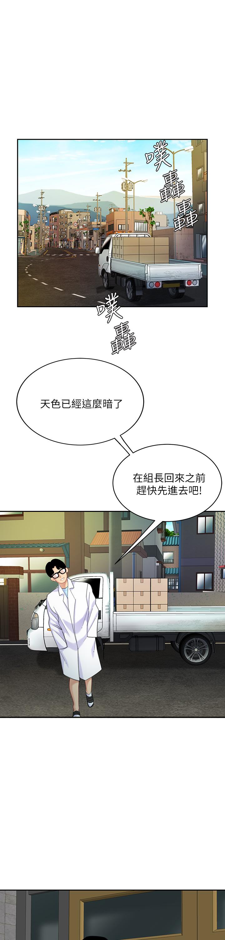 天下第一泡 第25話-想立刻跟你開戰 第1页