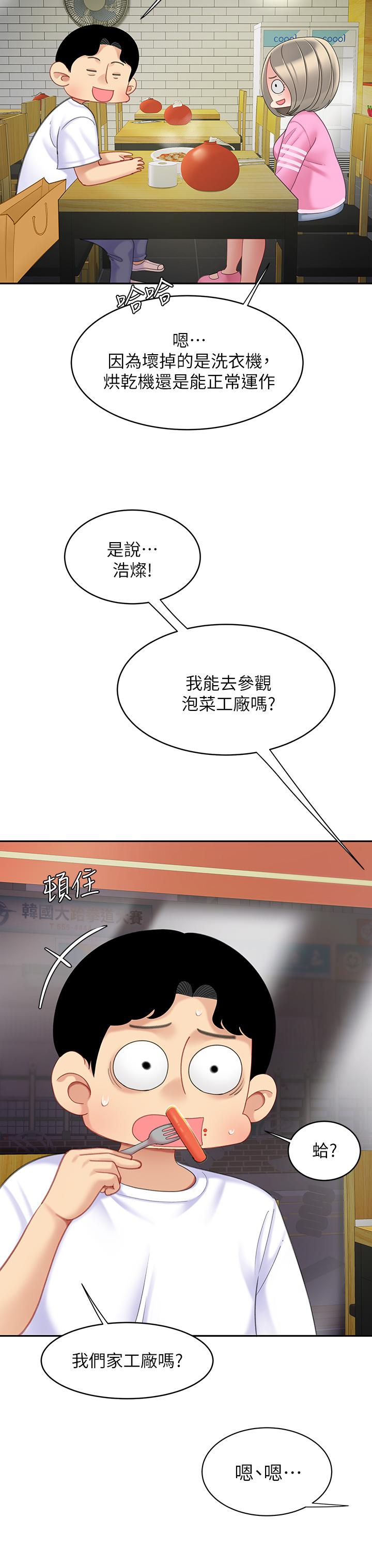 天下第一泡 第25話-想立刻跟你開戰 第9页