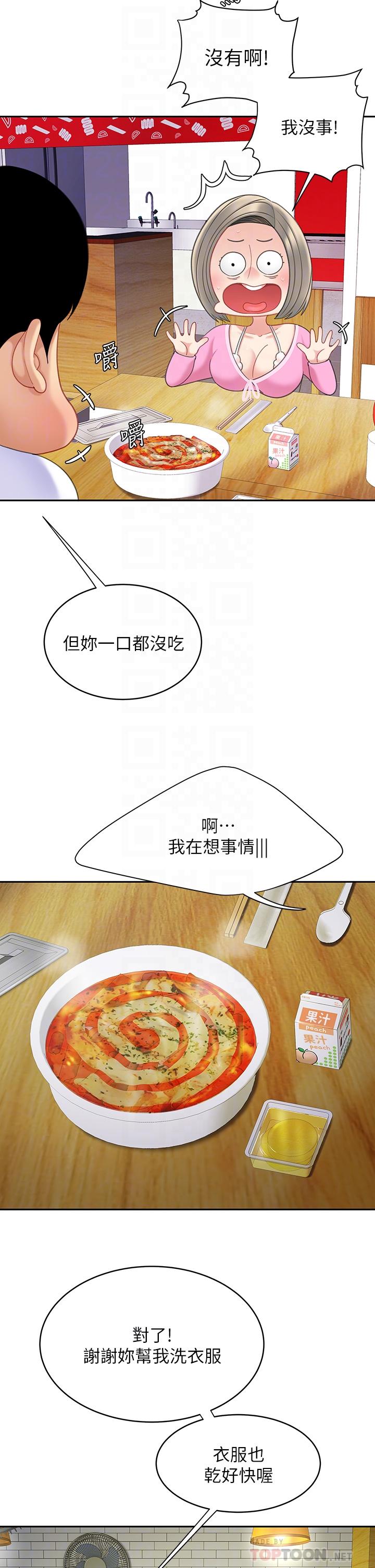 天下第一泡 第25話-想立刻跟你開戰 第8页