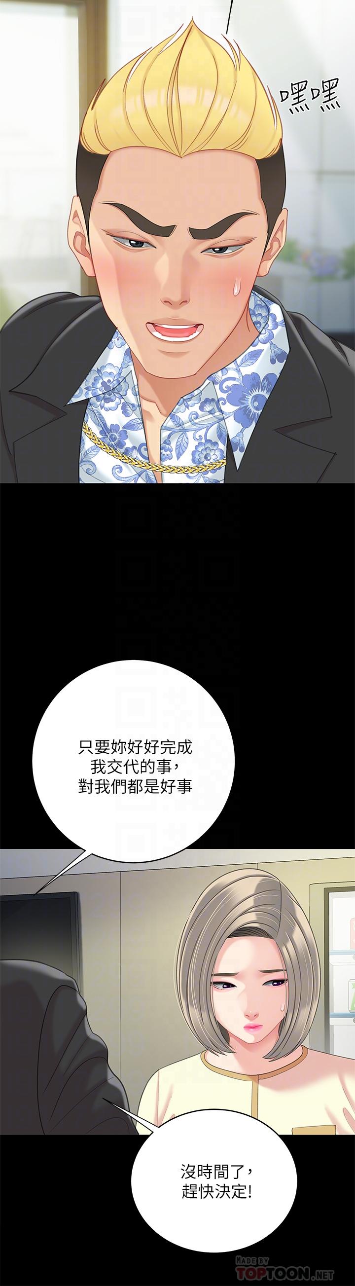 天下第一泡 第25話-想立刻跟你開戰 第6页