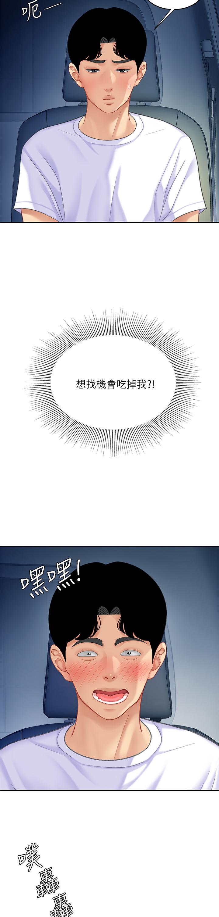 天下第一泡 第25話-想立刻跟你開戰 第15页