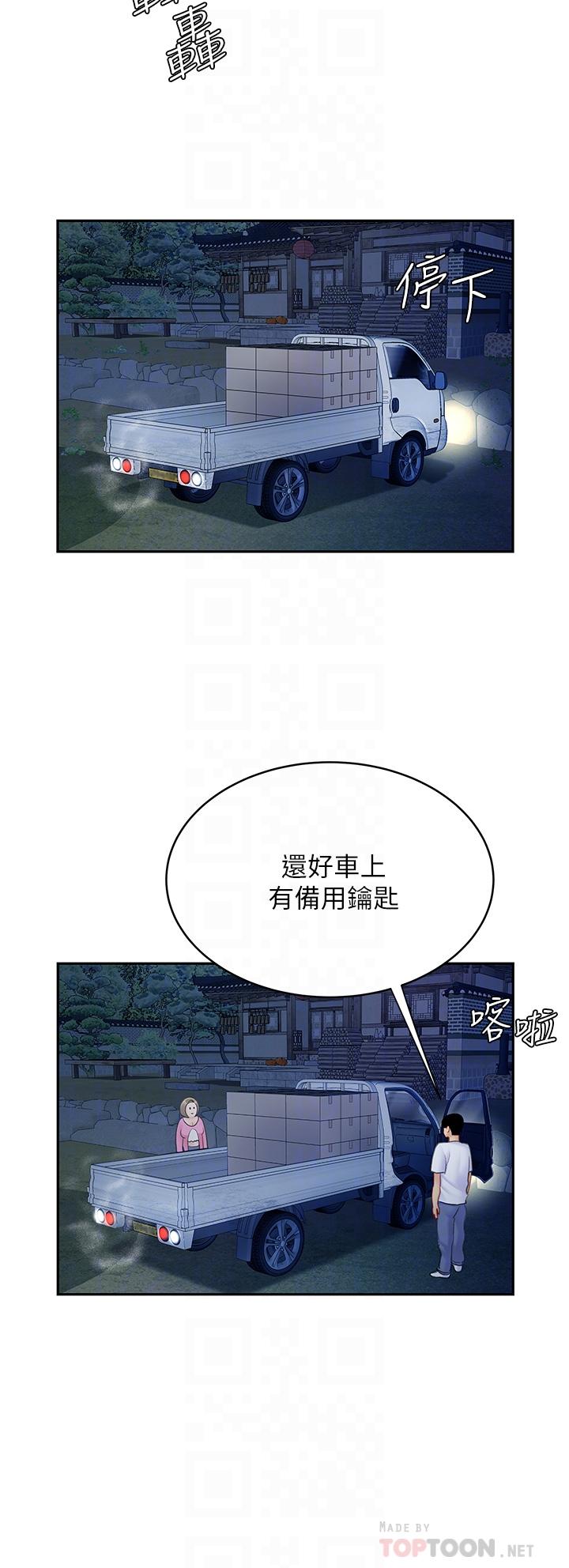 天下第一泡 第25話-想立刻跟你開戰 第16页