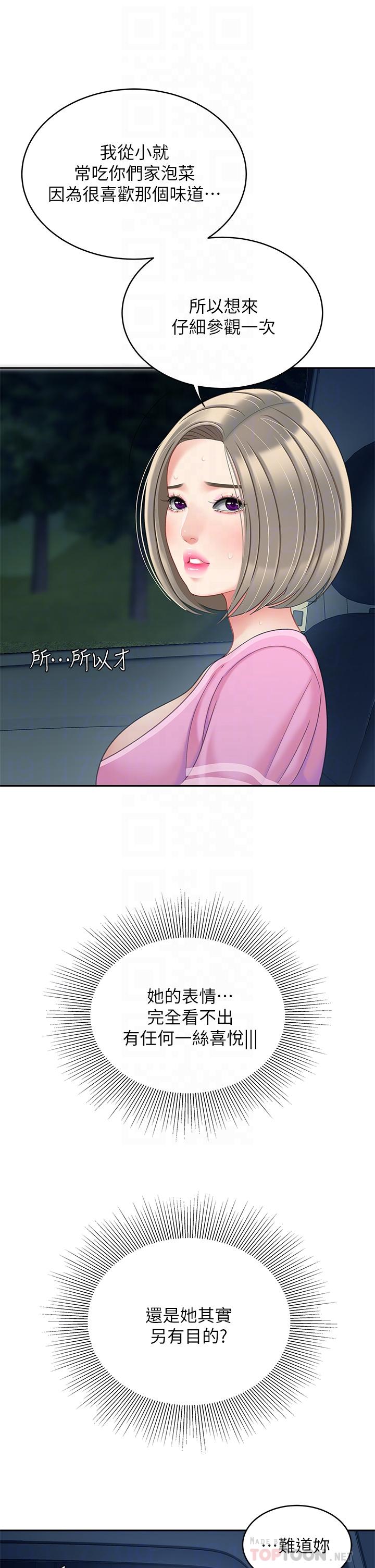 天下第一泡 第25話-想立刻跟你開戰 第14页