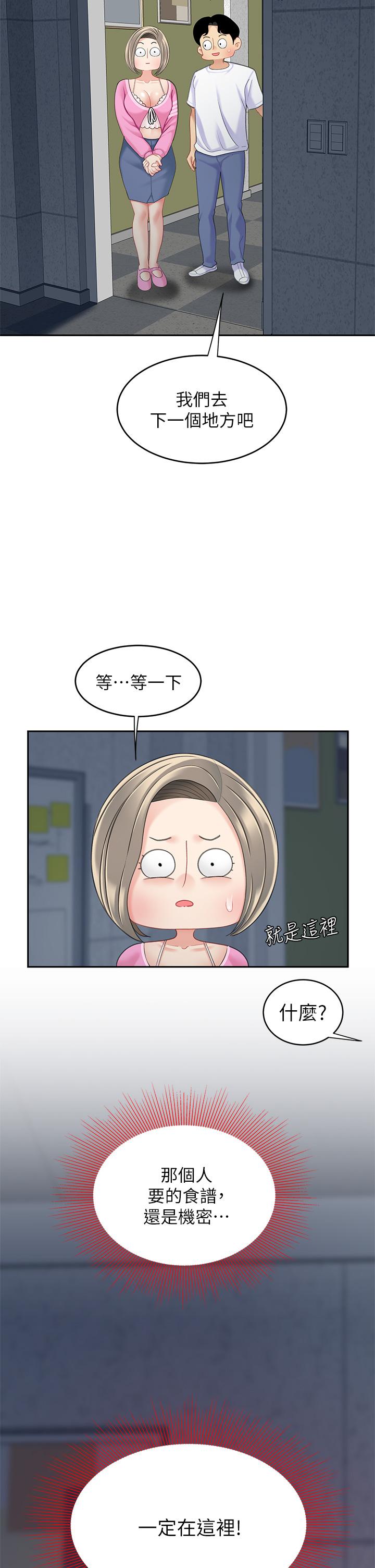 天下第一泡 第25話-想立刻跟你開戰 第21页