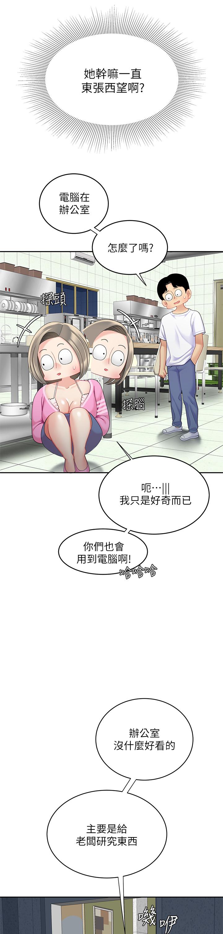 天下第一泡 第25話-想立刻跟你開戰 第20页
